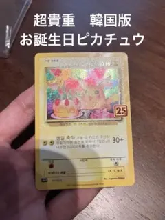 2025年最新】ピカチュウ 韓国 カードの人気アイテム - メルカリ