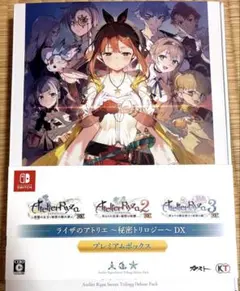 ライザのアトリエ 秘密トリロジー DX プレミアムボックス 特典のみ