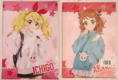 アイカツ！星宮いちご 大空あかり クリアファイル2枚セット