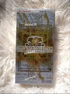 遊戯王リミットオーバーコレクション THE RIVALS 1BOX
