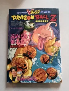 ドラゴンボールZ 超武闘伝3
