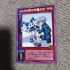 真女神転生 デビルチルドレン カードゲーム 私に逆らうな！ エレジー