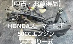 2026年最新】ホンダ ズーマー 中古の人気アイテム - メルカリ