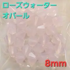 6656 スワロフスキー #5301 8mm ローズウォーターオパール 30個
