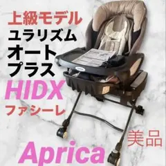 ユラリズム オート プラス HIDX【値引き中】 2025年最新】ユラリズム オート hidxの人気アイテム - メルカリ