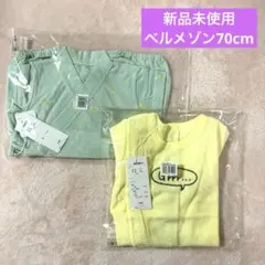 【新品未使用】ベルメゾン甚平型ロンパースとカバーオール 70cm