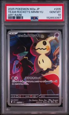 ウ*キ様 ミミッキュ AR PSA10 2026年最新】ミミッキュ ar psa10の人気アイテム - メルカリ