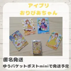 アイプリ おりびあちゃん カード4枚　他