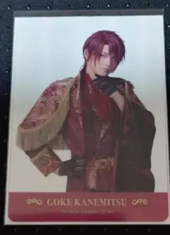 刀ミュ 静かなる夜半の寝ざめ クリアカード(ライブver.)後家兼光③