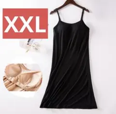 レディース ワンピース カップ付 ロング インナー ブラスリップ黒色XXL