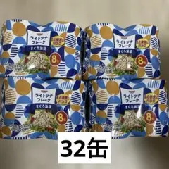 HOKO ライトツナフレーク まぐろ油漬け　8缶×4パックのサムネイル