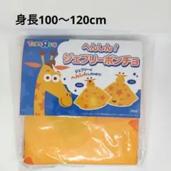 【非売品】レインコート　キリンデザイン ジェフリー レインポンチョ トイザラス