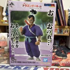 一番くじ ドラゴンボール EX B賞 ムラサキ曹長 MASTERLISEのサムネイル