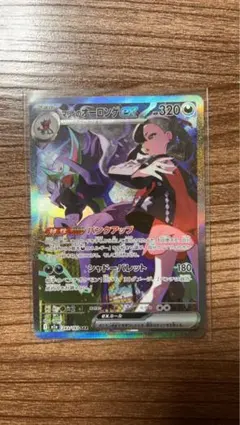 ◾️ポケカ　マリィのオーロンゲex SAR◾️