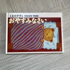 絵本7冊セット　こぐま社