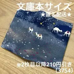 ハンドメイド　ブックカバー　文庫本サイズ　3754