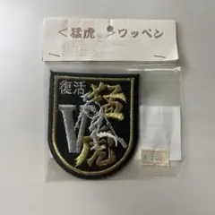 刺繍アイロンワッペン 阪神タイガース ブラックダイナマイト 2026 煌銅