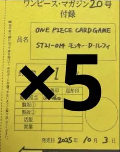 ワンピースマガジン20号ルフィプロモ　 5枚セット　vol.20