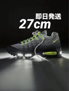 【美品】エアマックス95 イエローグラデ　　 ビッグバブル メンズ27cm