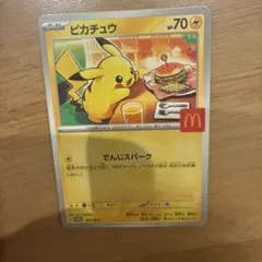 2026年最新】マック ポケモン ピカチュウの人気アイテム - メルカリ