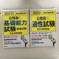 公務員試験対策問題集 2冊セット　バラ売り⭕️