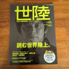 世界陸上 2007 コンプリートガイド