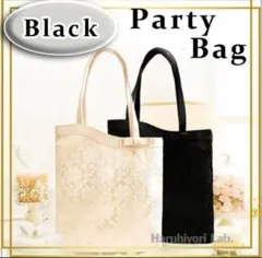 【結婚式・演奏会用】レース パーティバッグ トートバッグ 2色 黒｜在庫入替