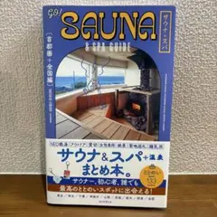 GO! SAUNA & SPA GUIDE