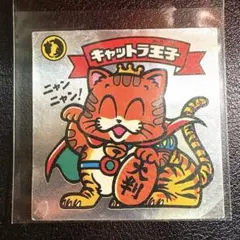 バンプレスト とるとるキャットャー ビックリマン ぬいぐるみ 十字架