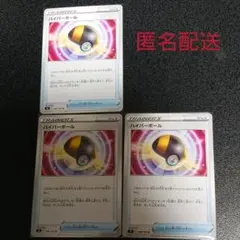 ハイパーボール３枚セット