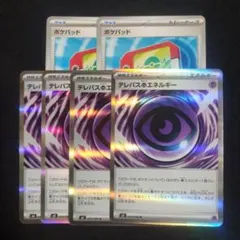 ポケモンカード テレパス超エネルギー 4枚 ポケパッド 2枚