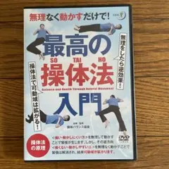 2026年最新】操体法 dvdの人気アイテム - メルカリ
