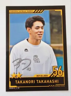 タカコレくじ A賞 庄子雄大選手 チェキ タカコレ リアルカード #25 庄子雄大 ソフトバンクホークス 【匿名配送