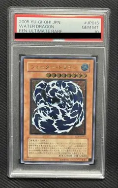 シューティング・スター・ドラゴン PSA10 レリーフ アルティメットレア