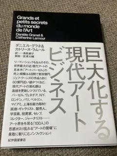 巨大化する現代アートビジネス