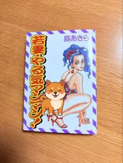 2026年最新】やる気まんまんの人気アイテム - メルカリ