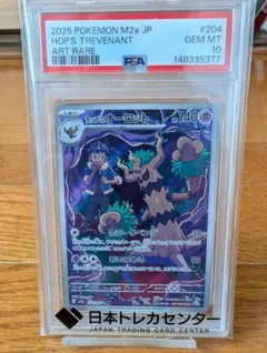ホップのオーロットar psa10 - メルカリ