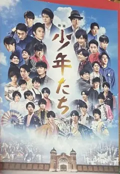 映画「少年たち」パンフレット
