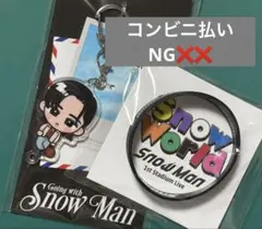 Snow Man 目黒蓮　アクキー　ラバーバンド