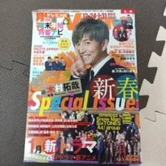 月刊テレビナビ 2026年2月号