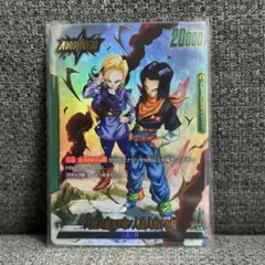 人造人間17号　パラレル　2枚セット 人造人間17号(パラレル/フルアート/フレーム有)【C☆】{FS01-06}