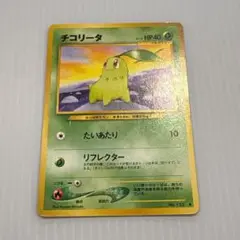 ポケカ　旧裏　チコリータ_「チャンピオンロード2000」 来場記念カード プロモ