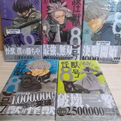 怪獣8号 特典カード付き 初版