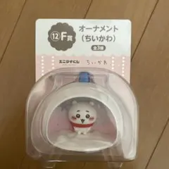 ちいかわ エニマイくじ　F賞 オーナメント　ちいかわ