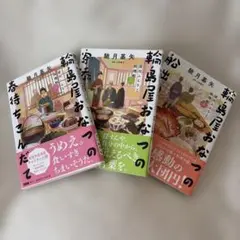 お値下げ‼︎深川ふるさと料理帖ニ、三、五巻