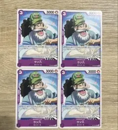 ワンピースカード ウソ八 4枚
