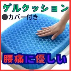 ⭕️ゲルクッション⚫️ 腰痛対策 |大人気ゲルクッションが今だけお得！！