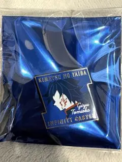 鬼滅の刃 無限城編 猗窩座再来 モチーフピンズ 冨岡義勇