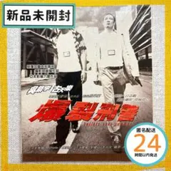 オーバー・サマー～爆裂刑事～/爆裂刑警/輸入版VCD