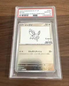 yu nagaba psa10